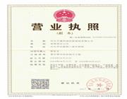 營(yíng)業(yè)執(zhí)照