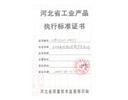 執(zhí)行標(biāo)準(zhǔn)證書
