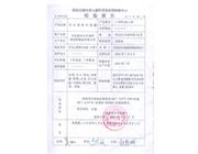 檢驗(yàn)報(bào)告