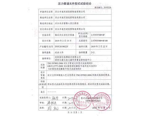 壓力管道元件型式試驗(yàn)證書