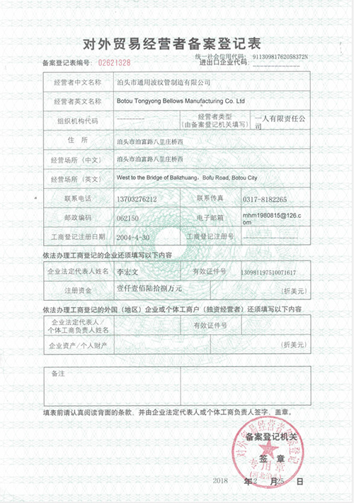 通用波紋管備案登記表