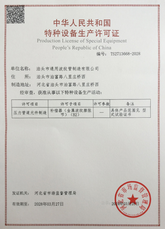 特種設(shè)備生產(chǎn)許可證